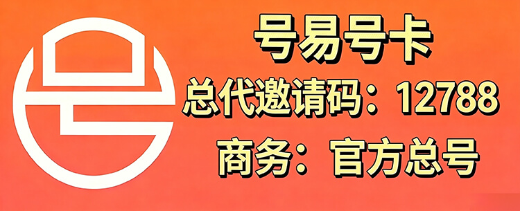 号易号卡